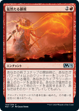 【JPN】《猛然たる顕現/Furious Rise》[M21]