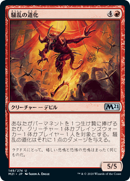 【JPN】《騒乱の道化/Havoc Jester》[M21]