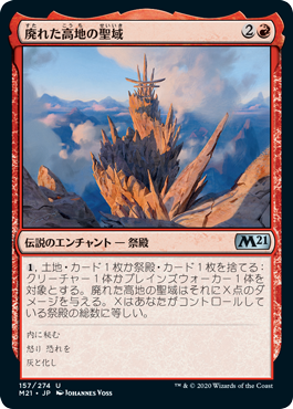 【JPN】《廃れた高地の聖域/Sanctum of Shattered Heights》[M21]