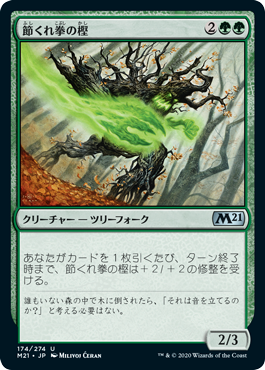 【JPN】《節くれ拳の樫/Burlfist Oak》[M21]
