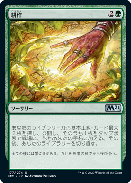 【JPN】《耕作/Cultivate》[M21]