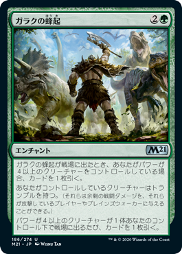 【JPN】《ガラクの蜂起/Garruk's Uprising》[M21]