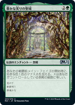 【JPN】《豊かな実りの聖域/Sanctum of Fruitful Harvest》[M21]