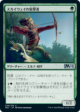 【JPN】《スカイウェイの狙撃者/Skyway Sniper》[M21]