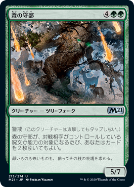 【JPN】《森の守部/Warden of the Woods》[M21]