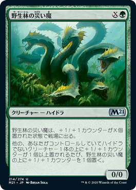 【JPN】《野生林の災い魔/Wildwood Scourge》[M21]