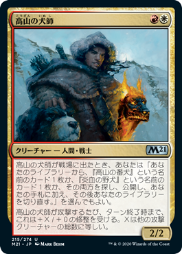 【JPN】《高山の犬師/Alpine Houndmaster》[M21]