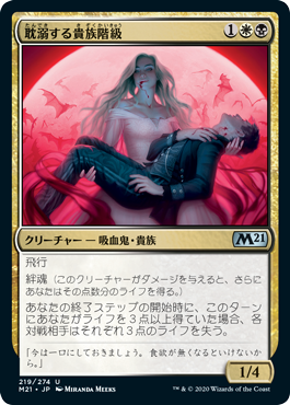 【JPN】《耽溺する貴族階級/Indulging Patrician》[M21]