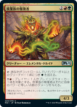 【JPN】《枝葉族の報復者/Leafkin Avenger》[M21]