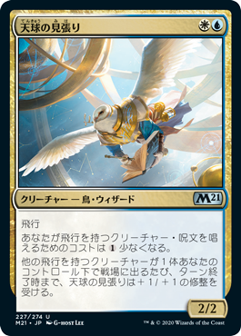 【JPN】《天球の見張り/Watcher of the Spheres》[M21]