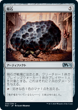 【JPN】【Foil】《隕石/Meteorite》[M21]