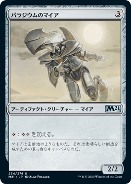 【JPN】【Foil】《パラジウムのマイア/Palladium Myr》[M21]