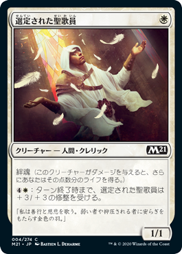 【JPN】【Foil】《選定された聖歌員/Anointed Chorister》[M21]