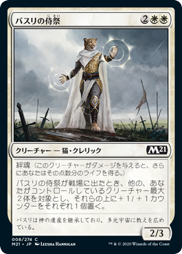 【JPN】【Foil】《バスリの侍祭/Basri's Acolyte》[M21]