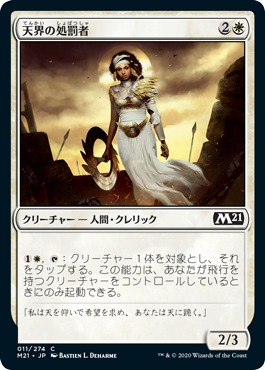 【JPN】【Foil】《天界の処罰者/Celestial Enforcer》[M21]