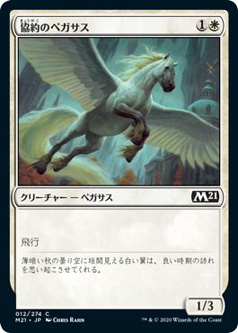 【JPN】【Foil】《協約のペガサス/Concordia Pegasus》[M21]