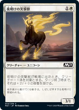【JPN】【Foil】《夜明けの突撃獣/Daybreak Charger》[M21]