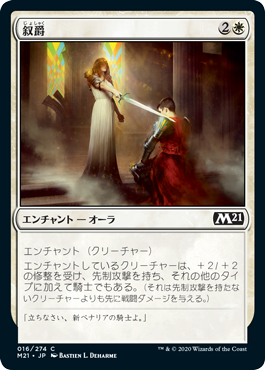 【JPN】【Foil】《叙爵/Dub》[M21]