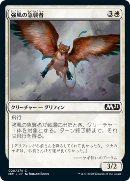 【JPN】【Foil】《強風の急襲者/Gale Swooper》[M21]