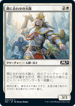 【JPN】【Foil】《間に合わせの大隊/Makeshift Battalion》[M21]