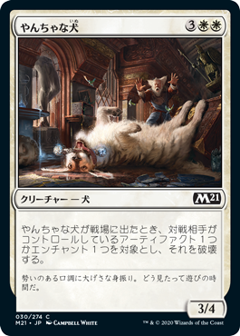 【JPN】【Foil】《やんちゃな犬/Rambunctious Mutt》[M21]