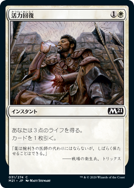 【JPN】【Foil】《活力回復/Revitalize》[M21]