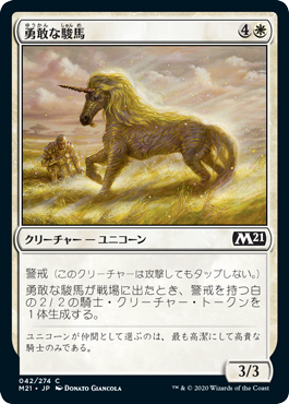【JPN】【Foil】《勇敢な駿馬/Valorous Steed》[M21]