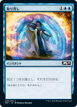 【JPN】【Foil】《取り消し/Cancel》[M21]