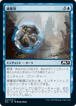 【JPN】【Foil】《捕獲球/Capture Sphere》[M21]