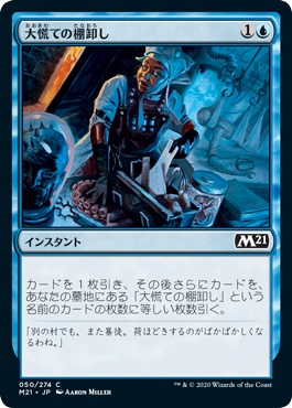 【JPN】【Foil】《大慌ての棚卸し/Frantic Inventory》[M21]