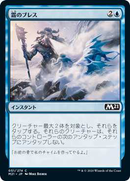 【JPN】【Foil】《霜のブレス/Frost Breath》[M21]