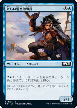 【JPN】【Foil】《厳しい滑空指導員/Keen Glidemaster》[M21]