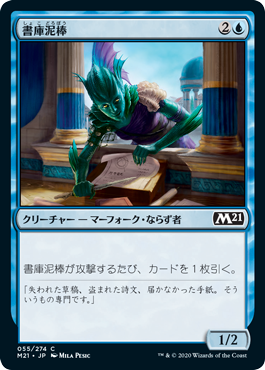 【JPN】【Foil】《書庫泥棒/Library Larcenist》[M21]
