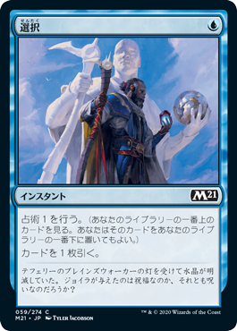 【JPN】【Foil】《選択/Opt》[M21]