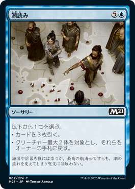 【JPN】【Foil】《潮読み/Read the Tides》[M21]