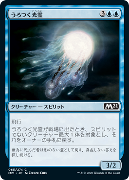 【JPN】【Foil】《うろつく光霊/Roaming Ghostlight》[M21]