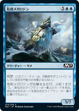 【JPN】【Foil】《有刺メガロドン/Spined Megalodon》[M21]
