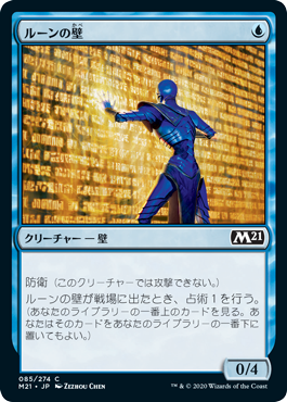 【JPN】【Foil】《ルーンの壁/Wall of Runes》[M21]