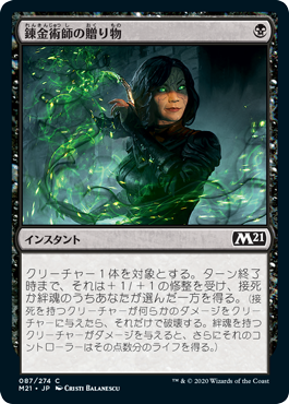 【JPN】【Foil】《錬金術師の贈り物/Alchemist's Gift》[M21]