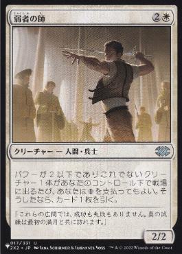 【JPN】《弱者の師/Mentor of the Meek》[PWシンボル付き再版]