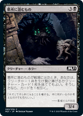【JPN】【Foil】《墓所に潜むもの/Crypt Lurker》[M21]