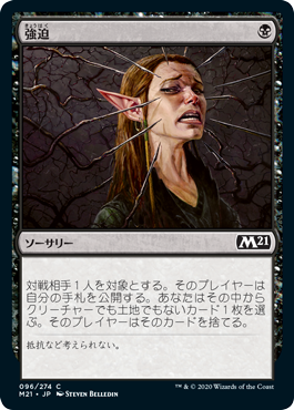 【JPN】【Foil】《強迫/Duress》[M21]