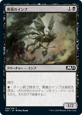【JPN】【Foil】《異臭のインプ/Fetid Imp》[M21]