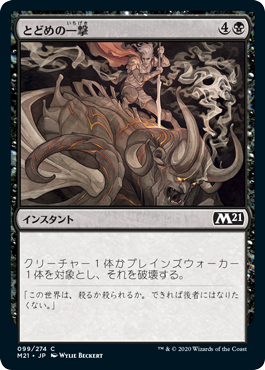 【JPN】【Foil】《とどめの一撃/Finishing Blow》[M21]