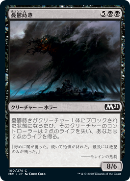 【JPN】【Foil】《憂鬱蒔き/Gloom Sower》[M21]