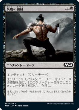 【JPN】【Foil】《冥府の傷跡/Infernal Scarring》[M21]
