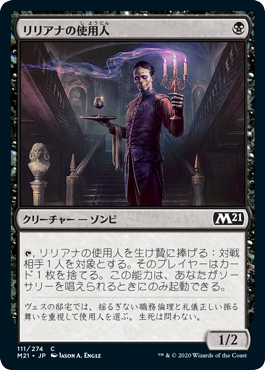 【JPN】【Foil】《リリアナの使用人/Liliana's Steward》[M21]