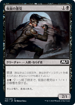 【JPN】【Foil】《仮面の悪党/Masked Blackguard》[M21]