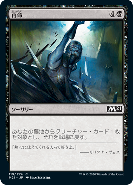 【JPN】【Foil】《再命/Rise Again》[M21]
