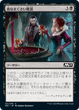 【JPN】【Foil】《血なまぐさい耽溺/Sanguine Indulgence》[M21]